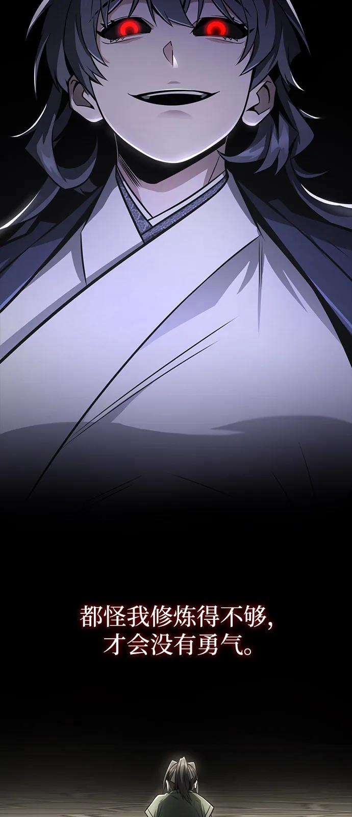 《独剑复残门》第31话 第14页