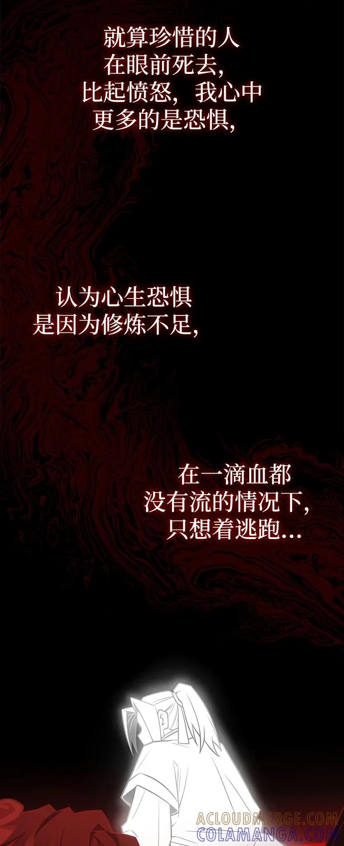 《独剑复残门》第31话 第22页