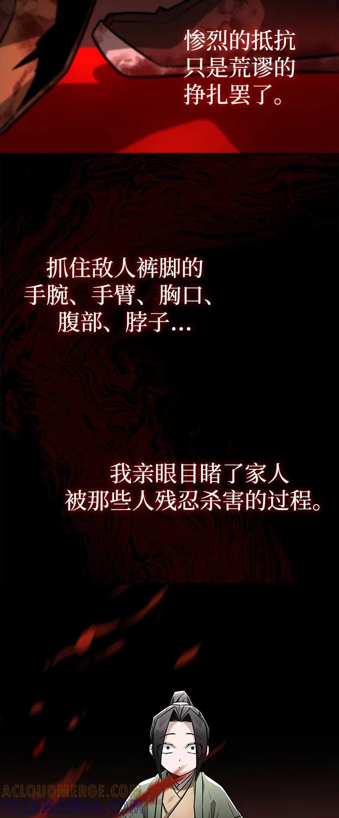 《独剑复残门》第31话 第4页