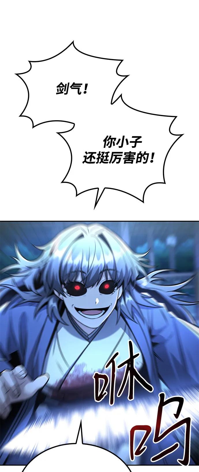 《独剑复残门》第31话 第62页