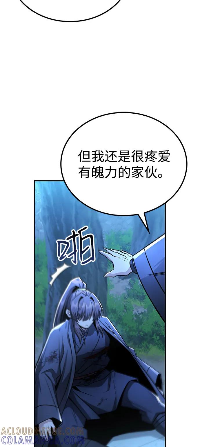 《独剑复残门》第31话 第52页