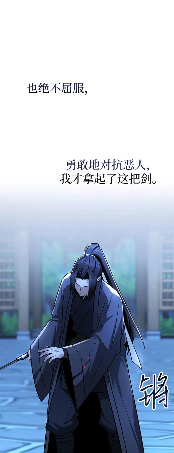 《独剑复残门》第31话 第29页
