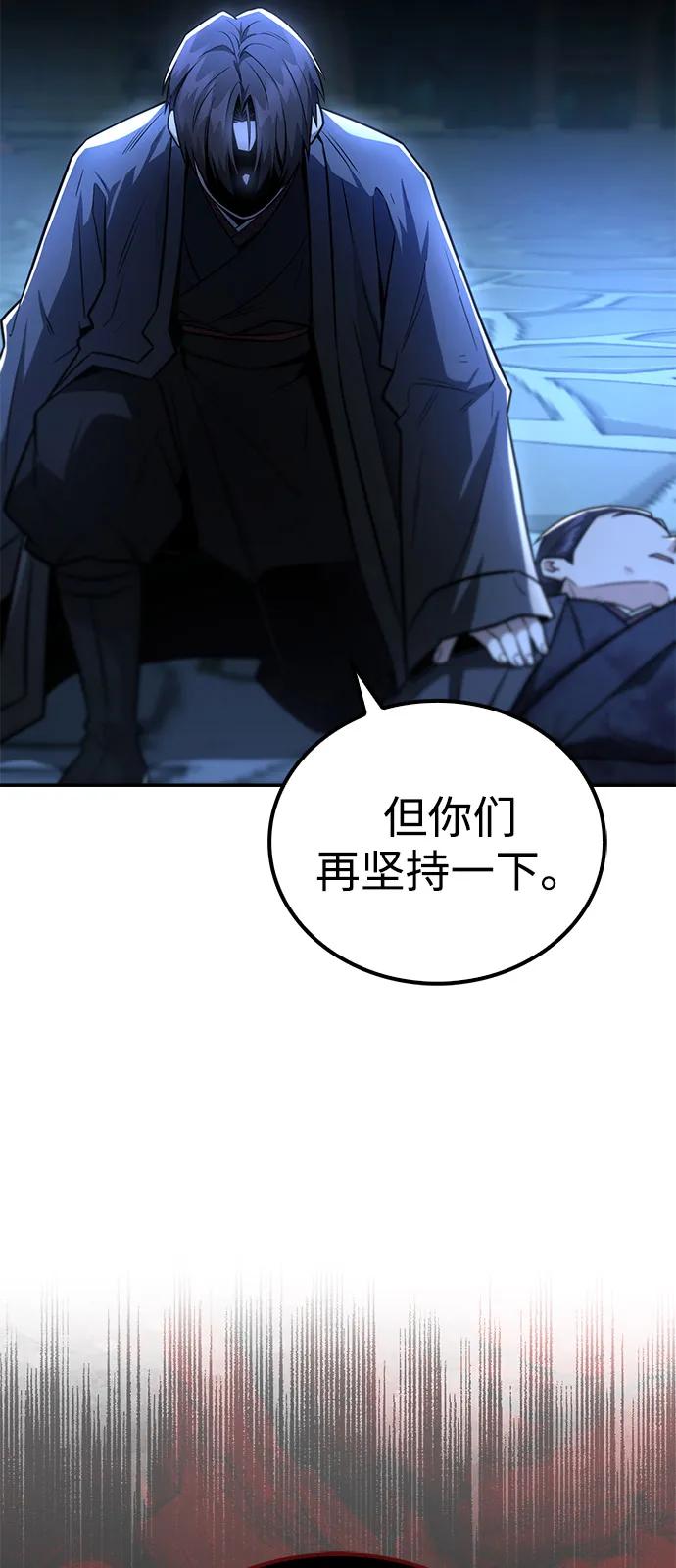 《独剑复残门》第31话 第47页