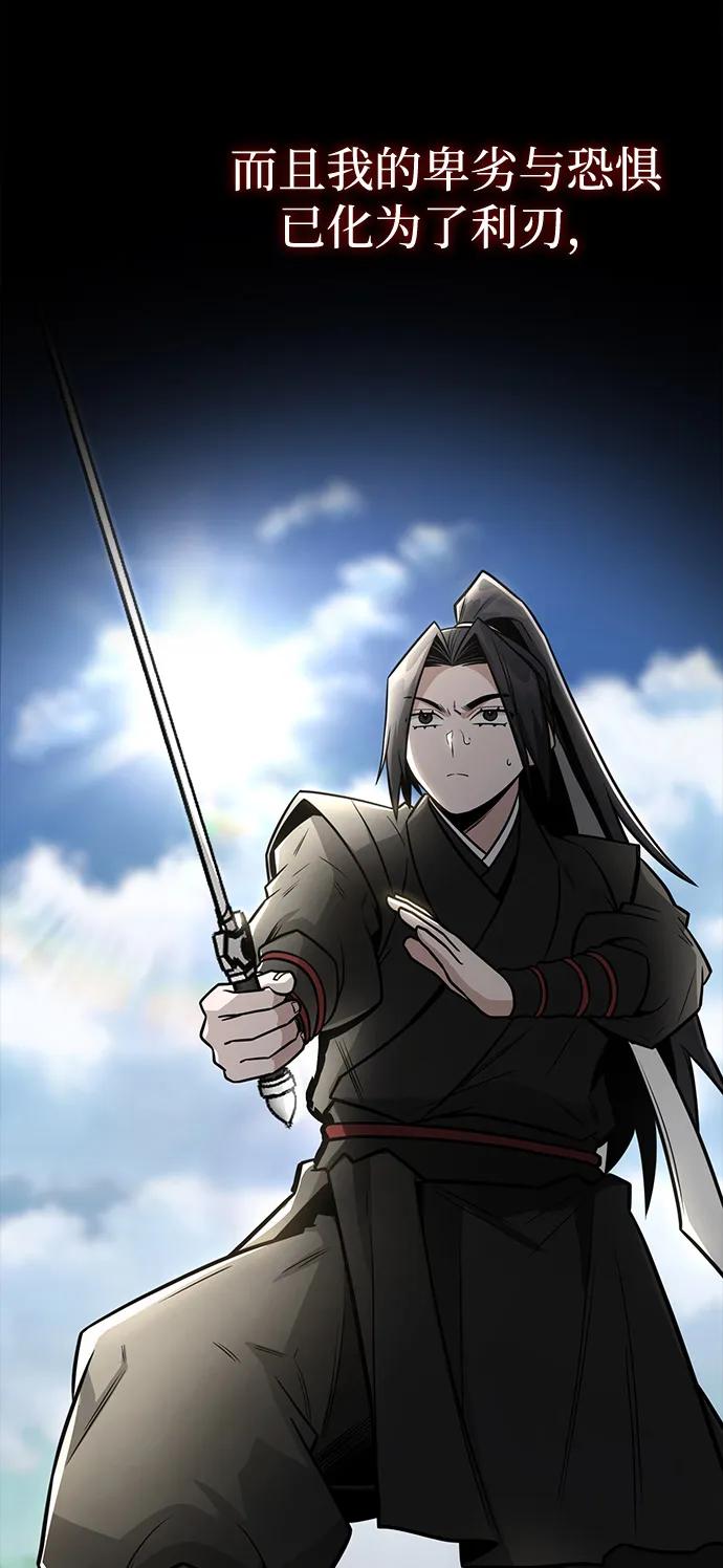 《独剑复残门》第31话 第9页