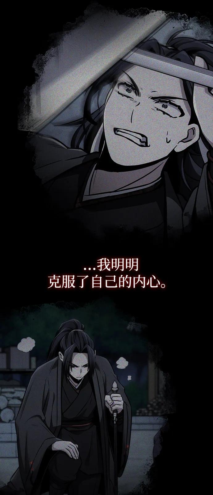 《独剑复残门》第31话 第12页