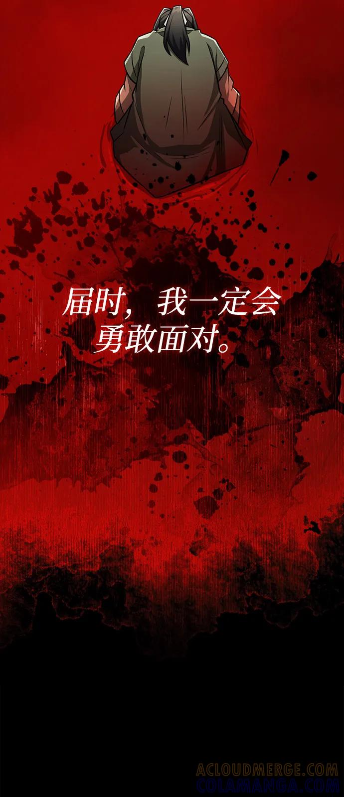 《独剑复残门》第31话 第7页