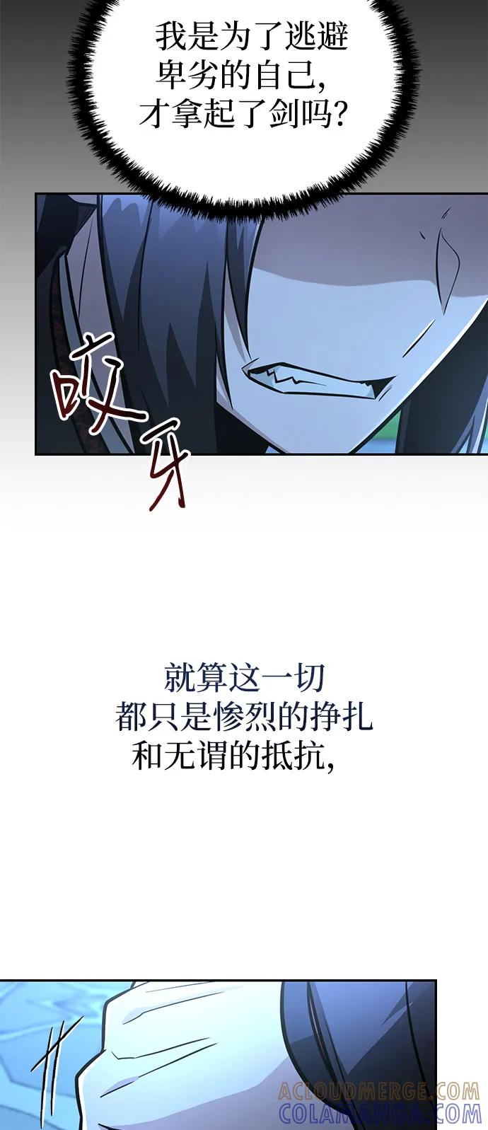 《独剑复残门》第31话 第25页