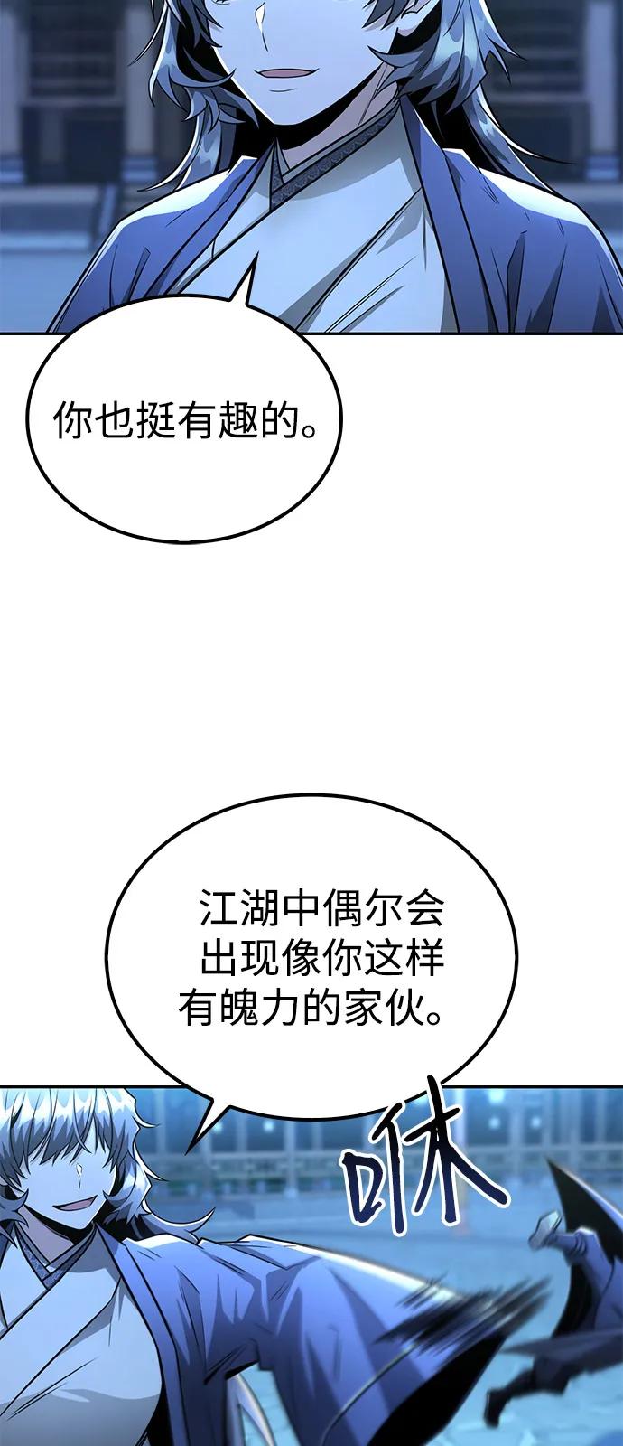 《独剑复残门》第31话 第50页