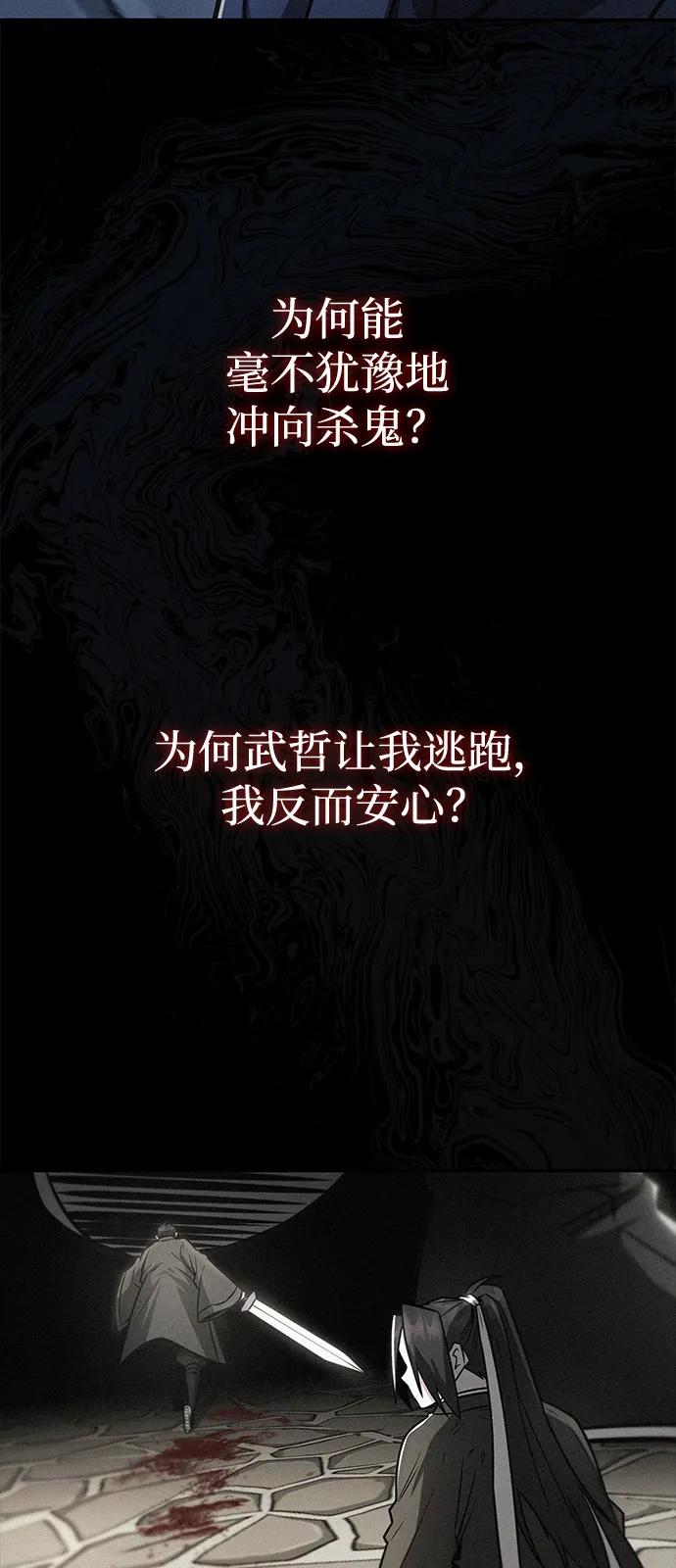 《独剑复残门》第31话 第18页