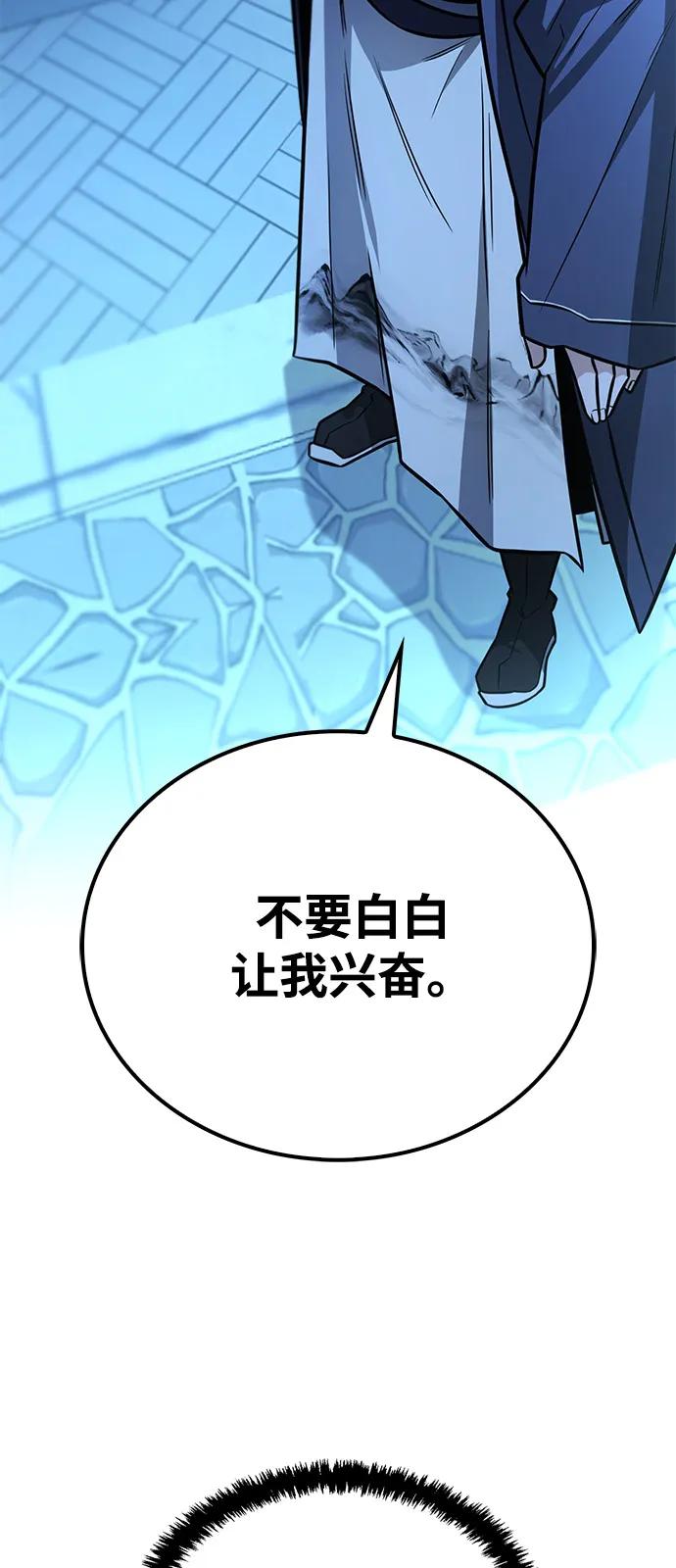 《独剑复残门》第31话 第54页