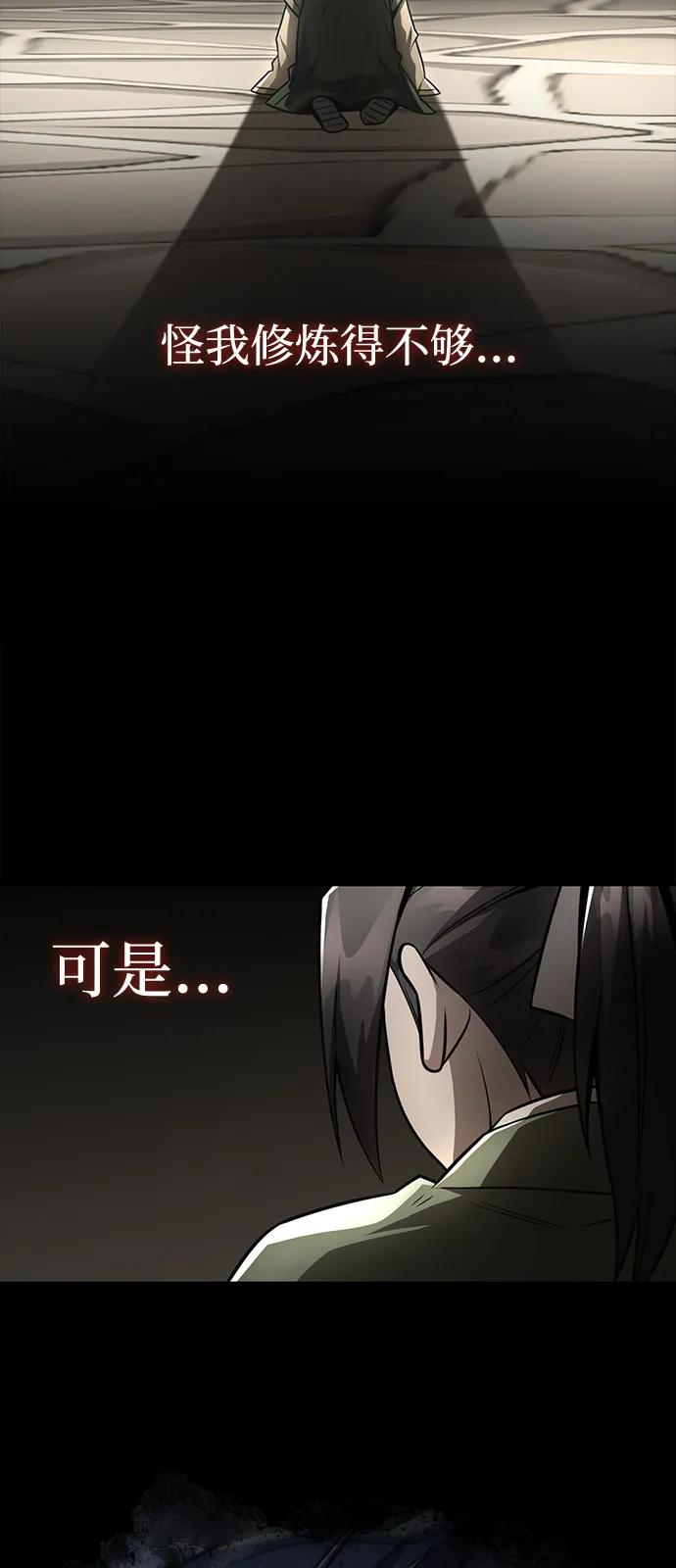 《独剑复残门》第31话 第15页