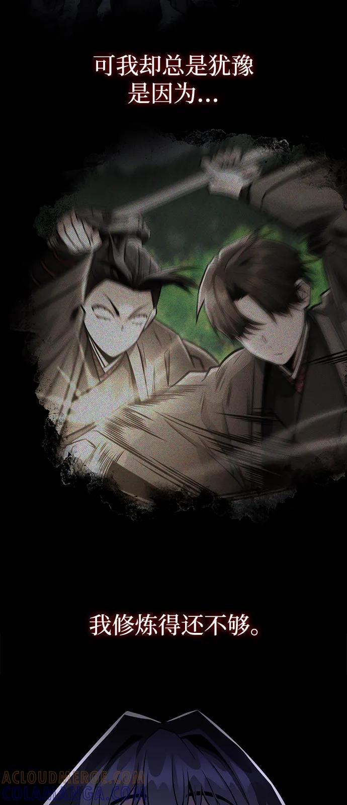 《独剑复残门》第31话 第13页