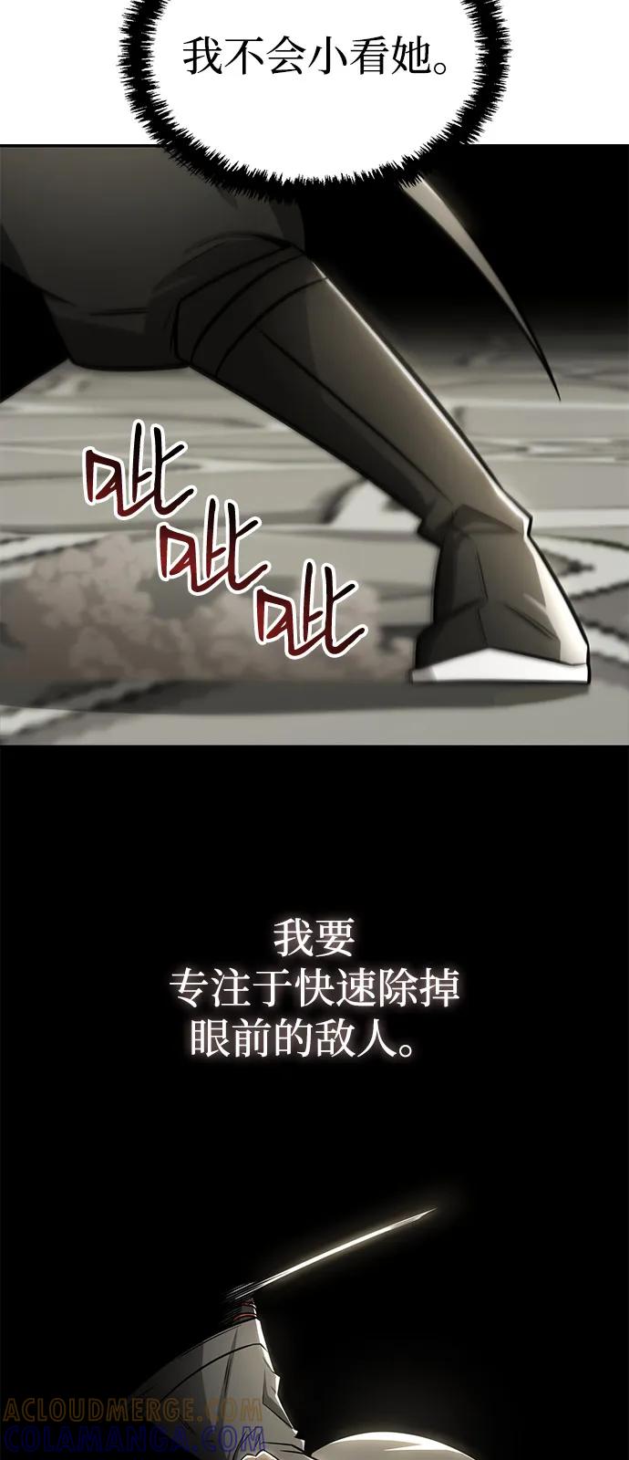 《独剑复残门》第31话 第55页