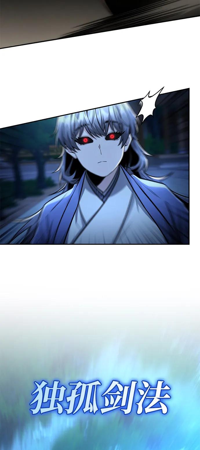 《独剑复残门》第31话 第57页