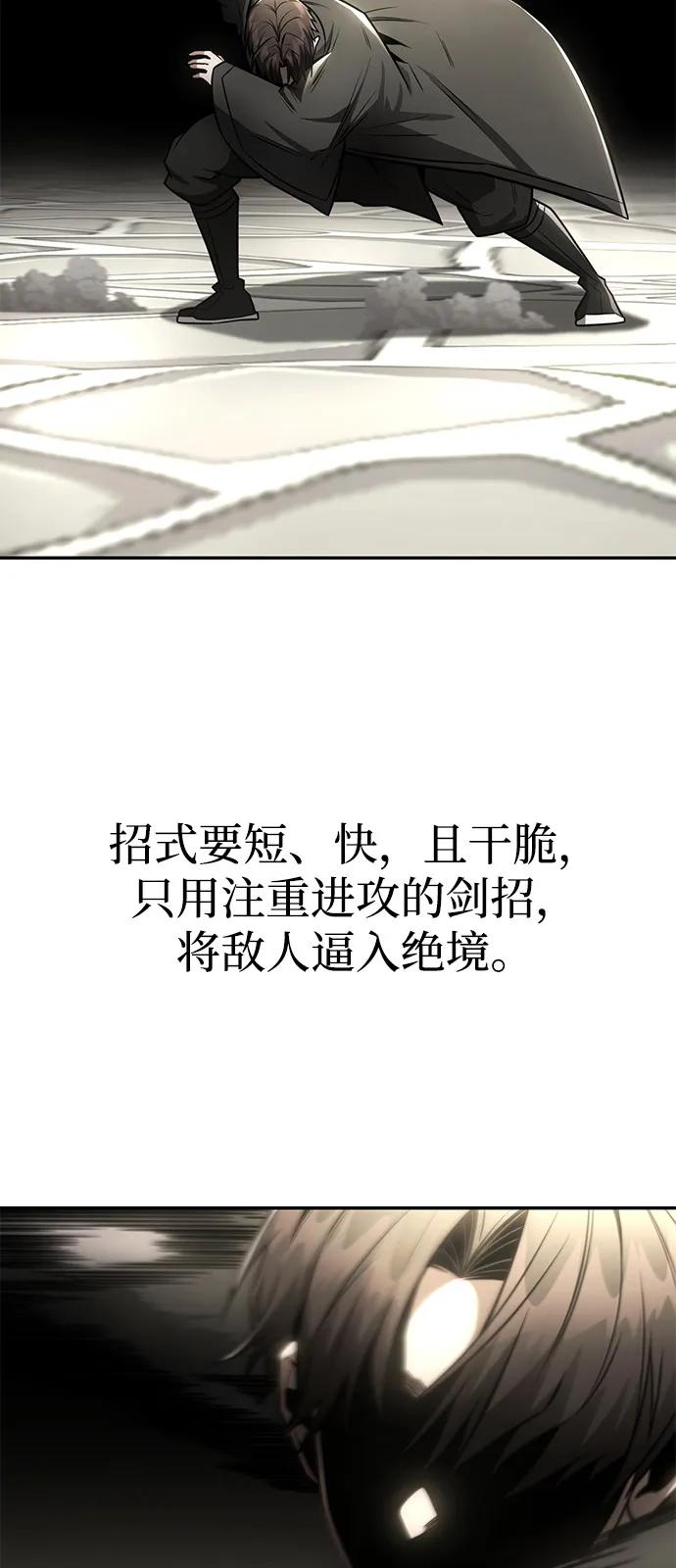 《独剑复残门》第31话 第56页
