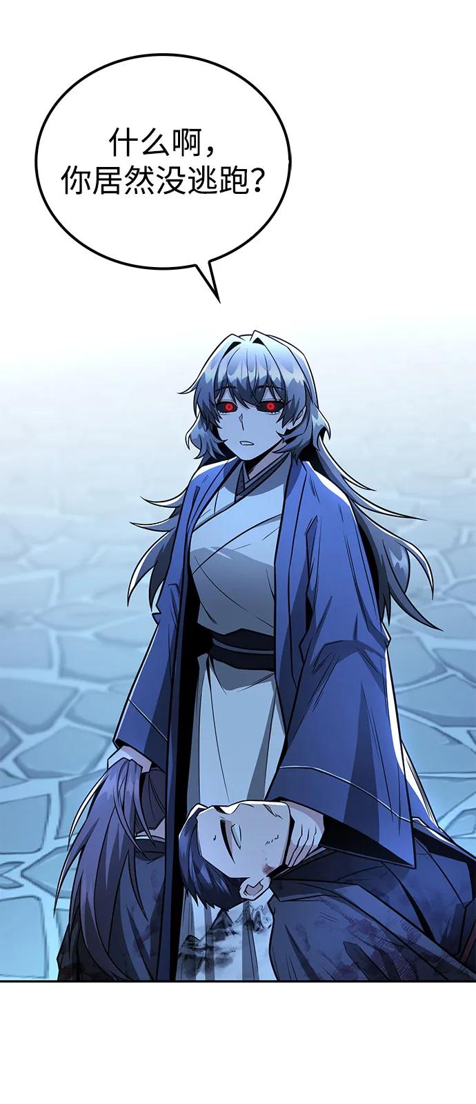 《独剑复残门》第31话 第35页