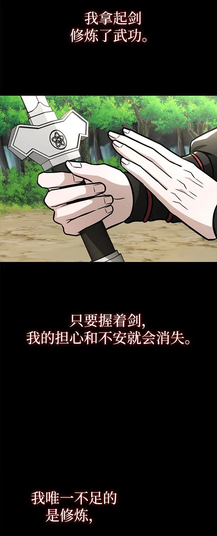 《独剑复残门》第31话 第8页
