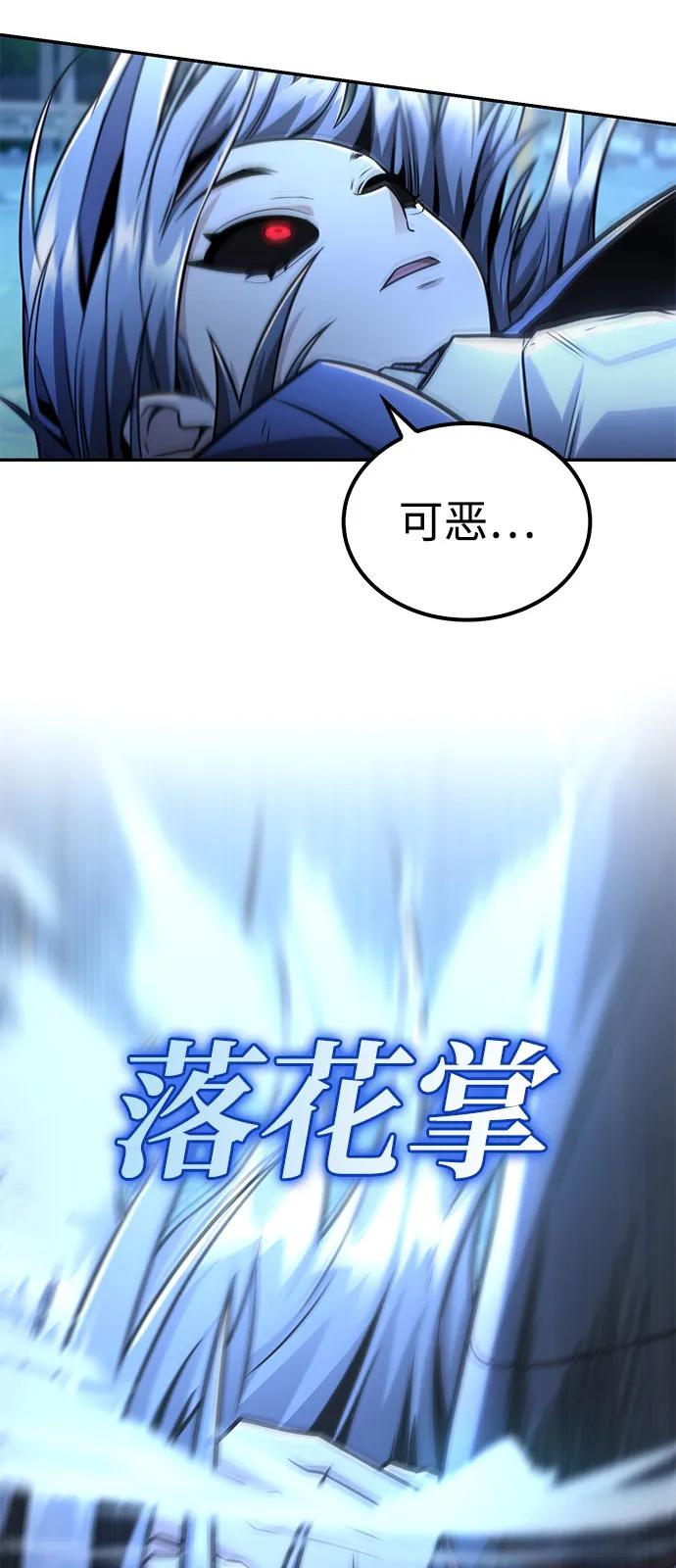 《独剑复残门》第31话 第65页