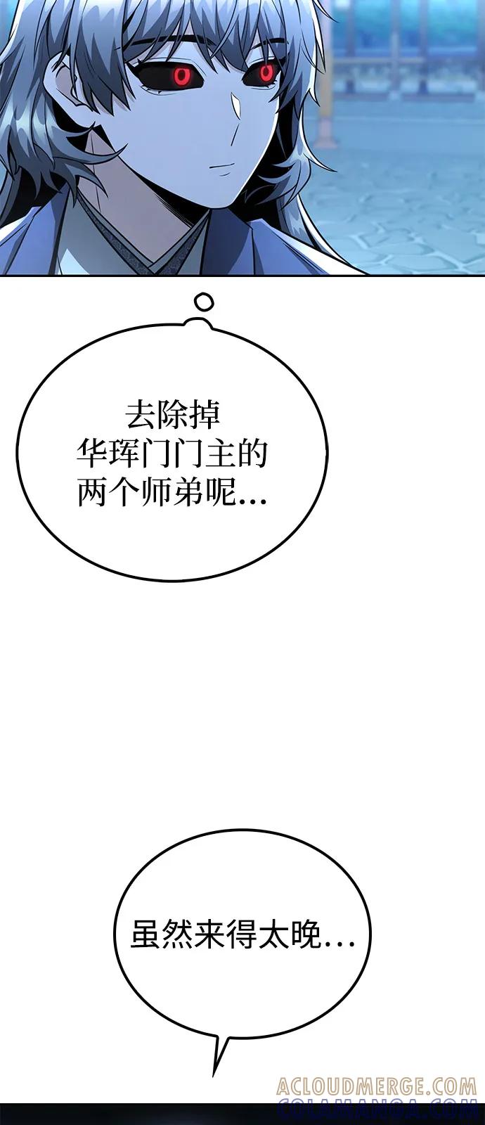 《独剑复残门》第31话 第46页