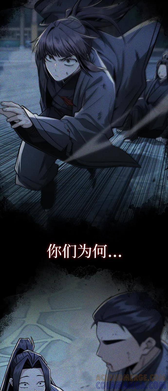 《独剑复残门》第31话 第16页