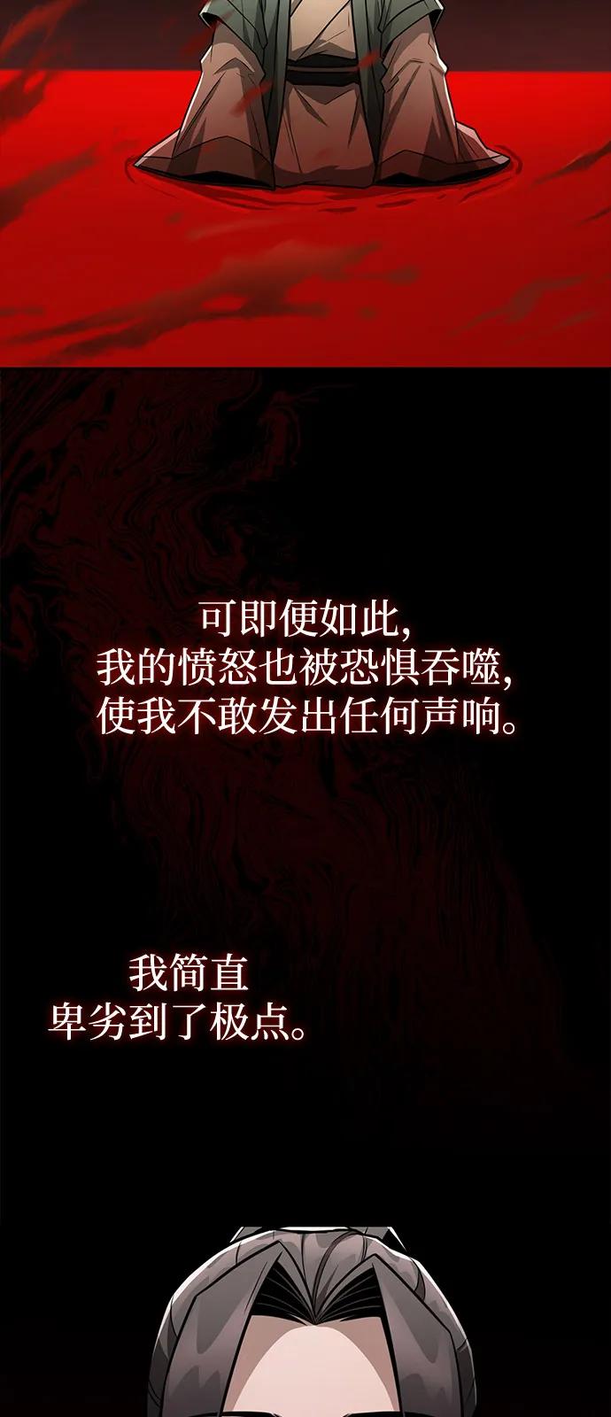 《独剑复残门》第31话 第5页