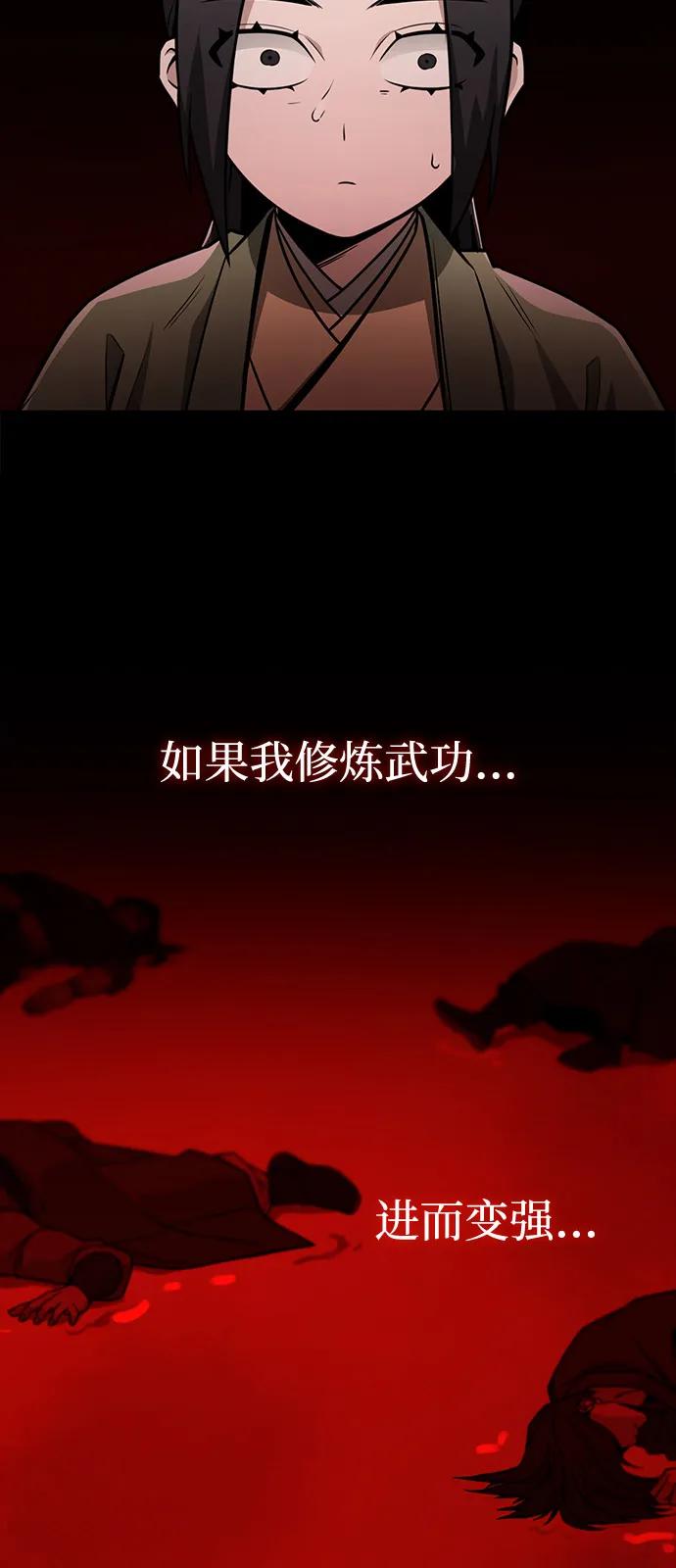 《独剑复残门》第31话 第6页