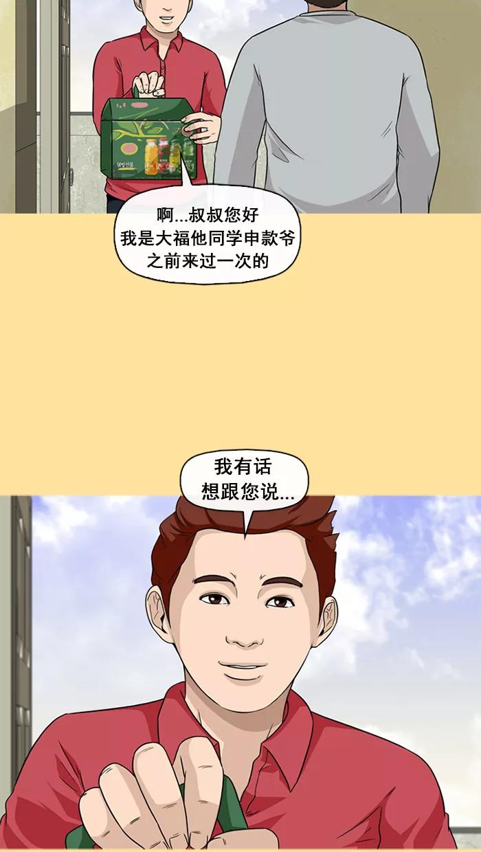 《中头奖》第29话 第9页