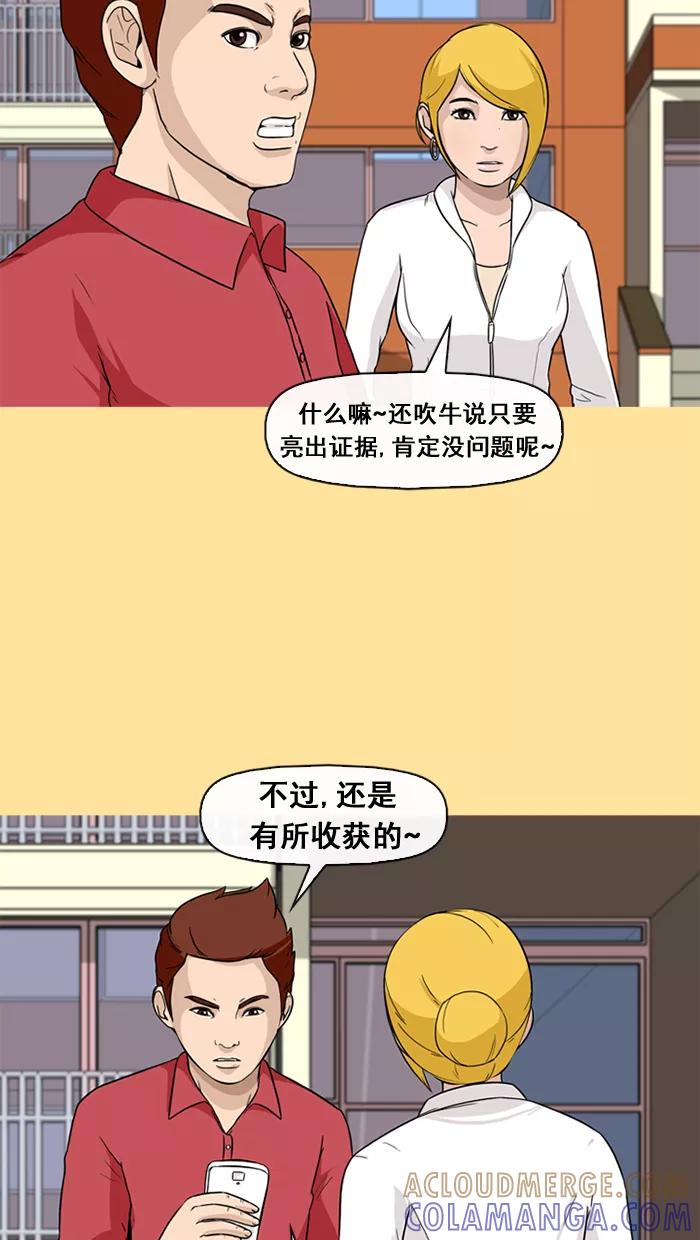 《中头奖》第29话 第25页