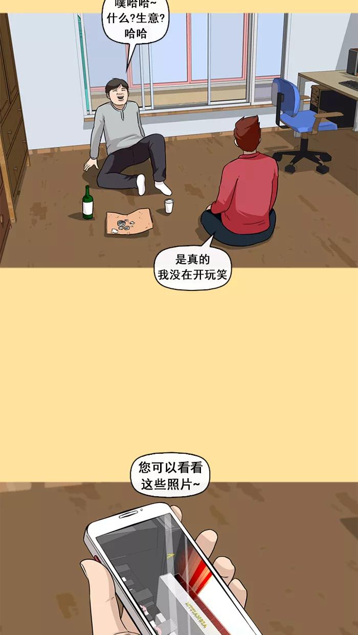 《中头奖》第29话 第14页