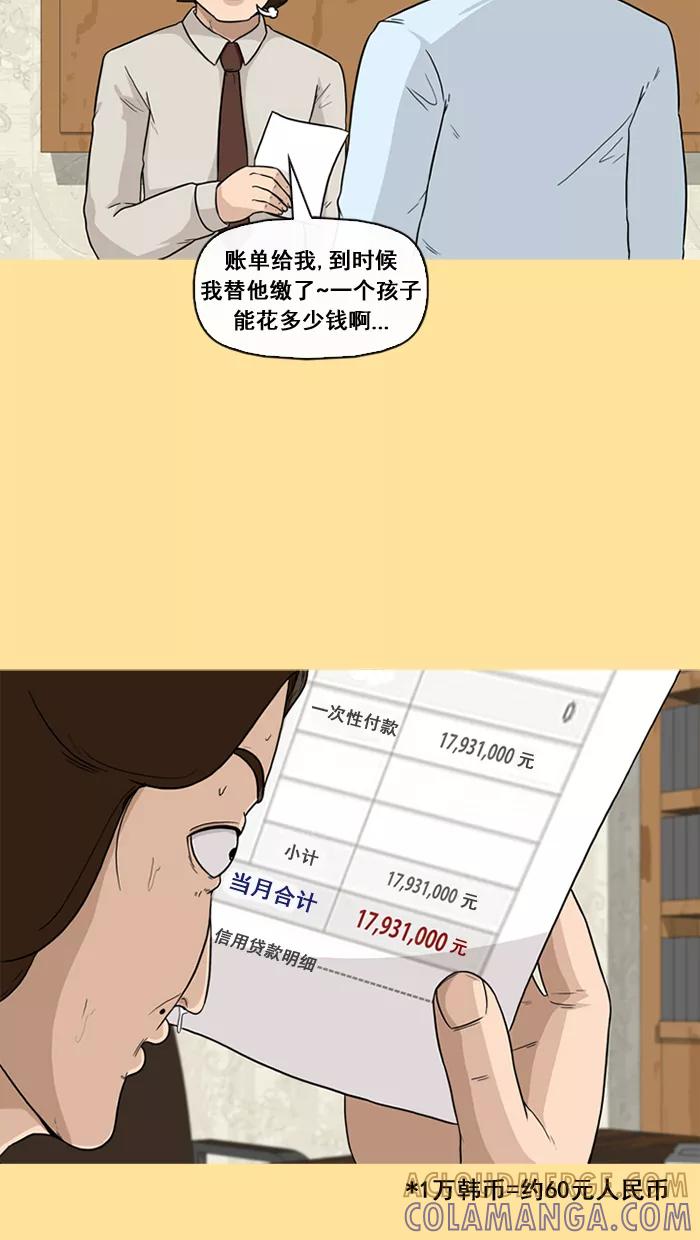 《中头奖》第29话 第34页