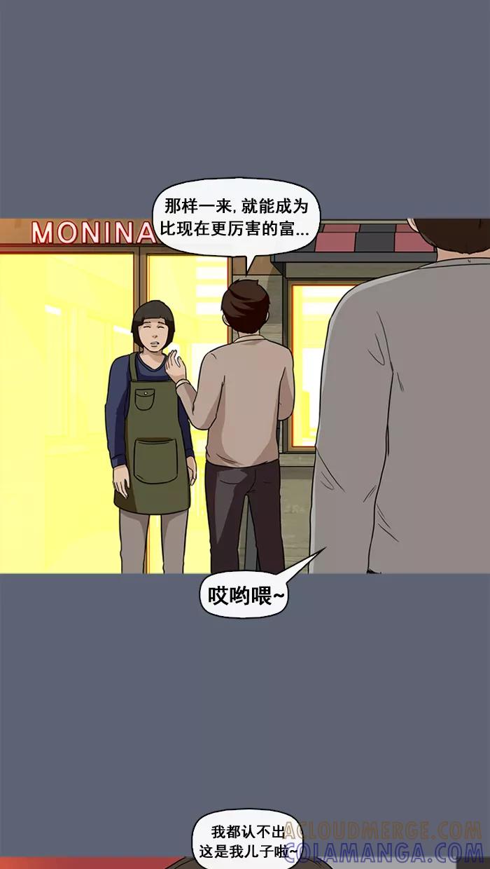 《中头奖》第29话 第52页