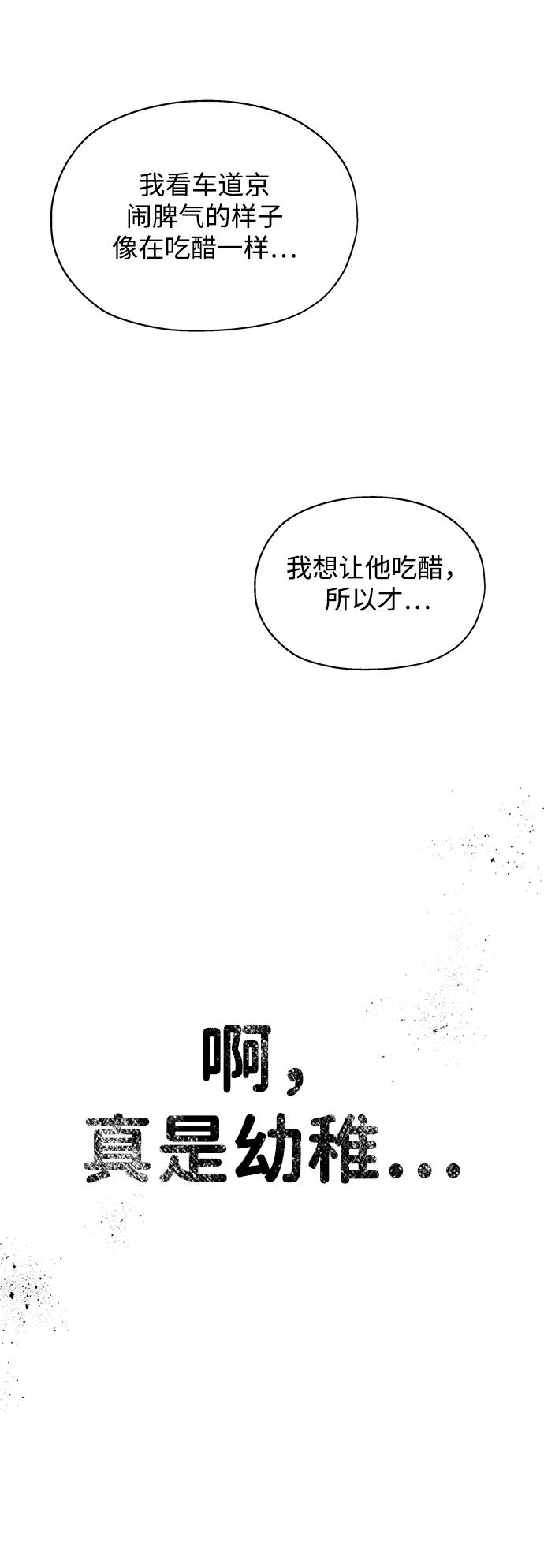 《暗恋的季节》第30话 第59页
