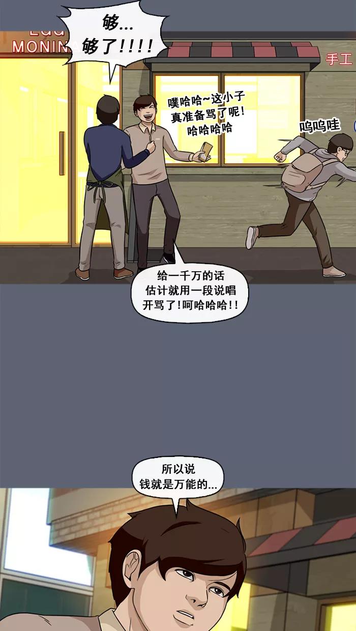 《中头奖》第29话 第50页