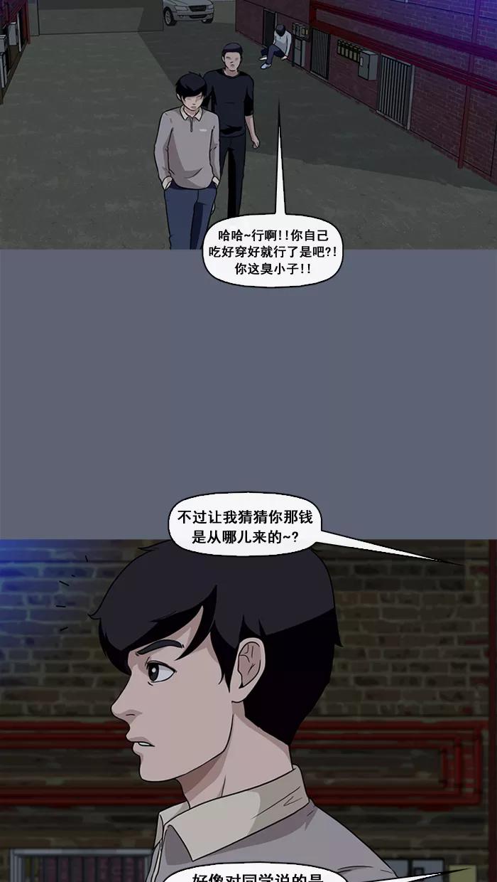 《中头奖》第29话 第65页