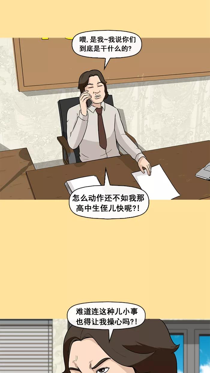 《中头奖》第29话 第30页