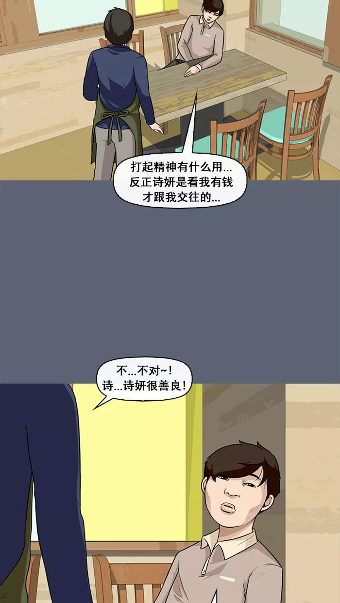《中头奖》第29话 第42页