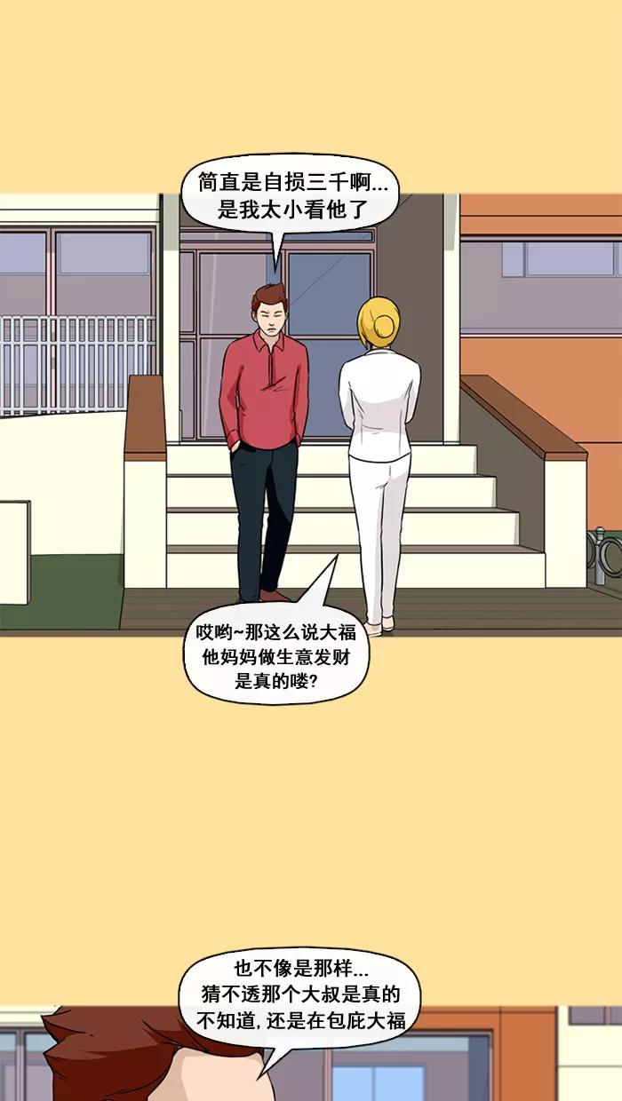《中头奖》第29话 第24页