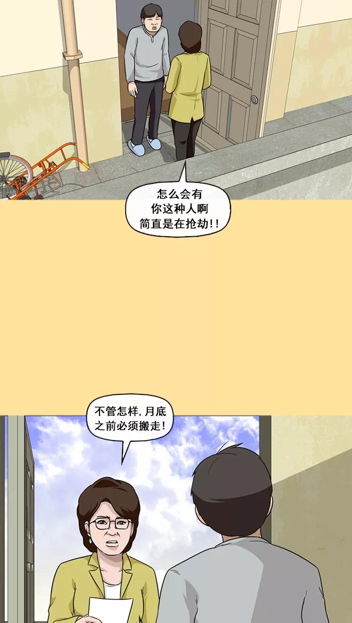 《中头奖》第29话 第3页