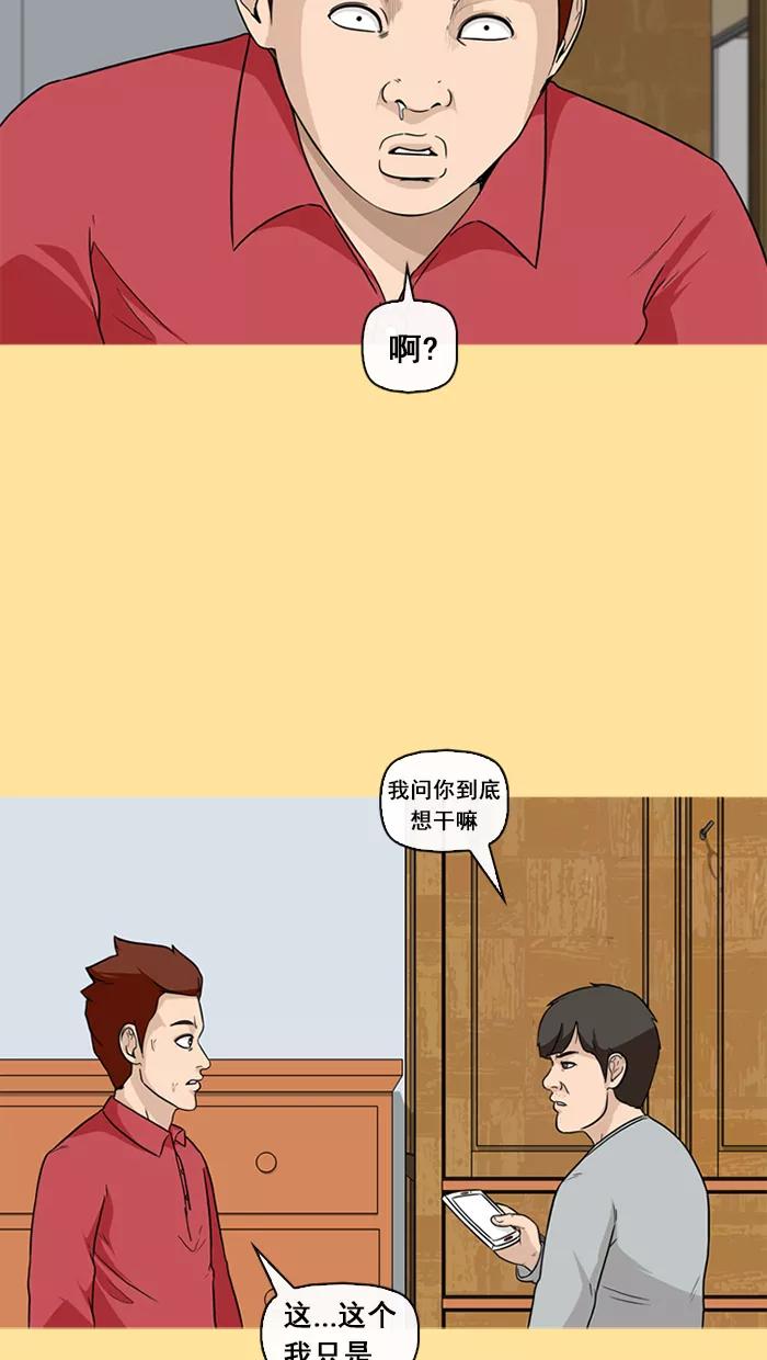 《中头奖》第29话 第20页