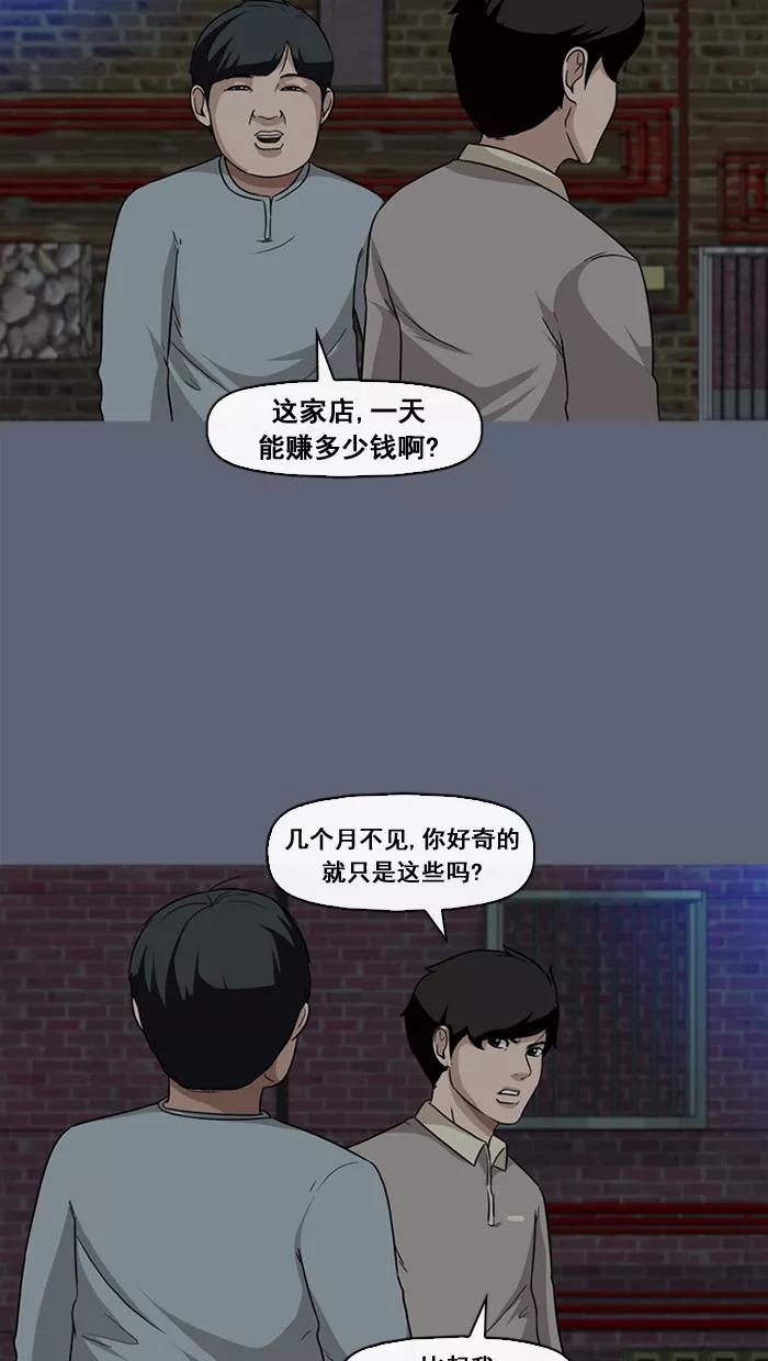 《中头奖》第29话 第56页