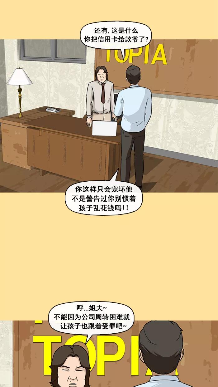 《中头奖》第29话 第33页