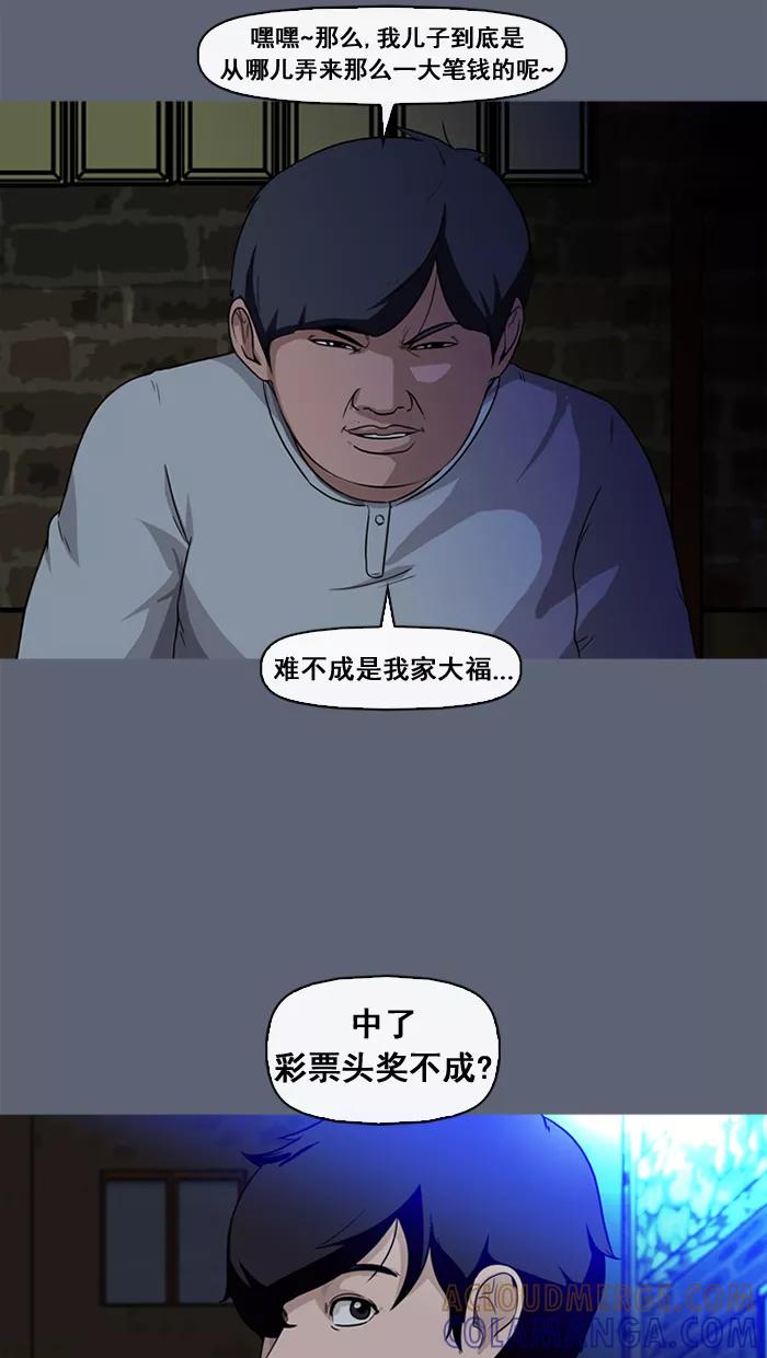 《中头奖》第29话 第67页