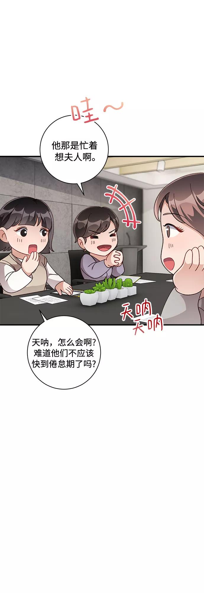 《不完美夫妇》第30话 第30页