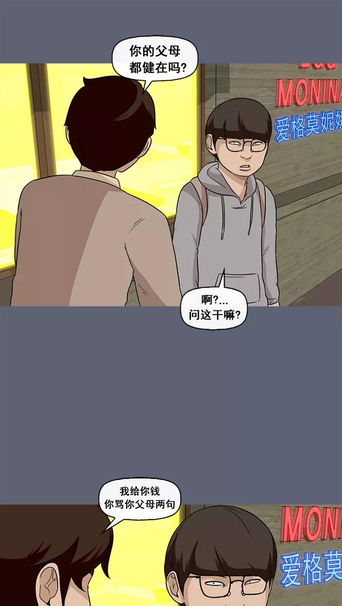 《中头奖》第29话 第47页