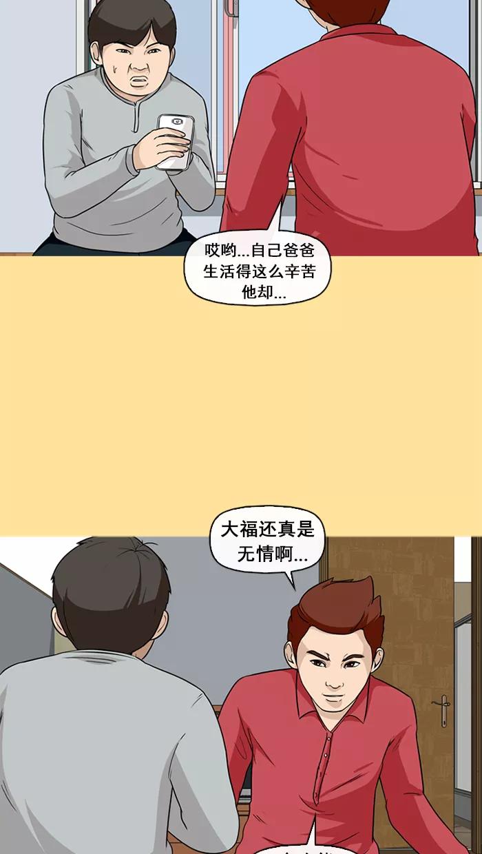 《中头奖》第29话 第17页