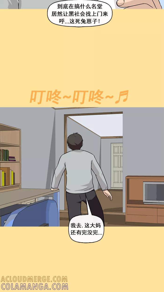 《中头奖》第29话 第7页