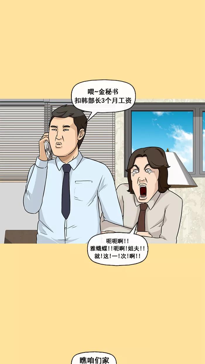 《中头奖》第29话 第35页