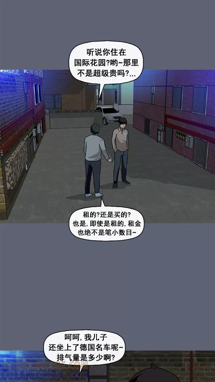 《中头奖》第29话 第55页