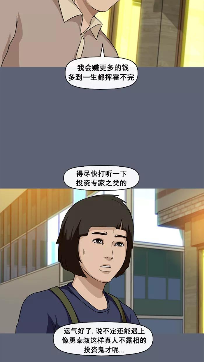 《中头奖》第29话 第51页