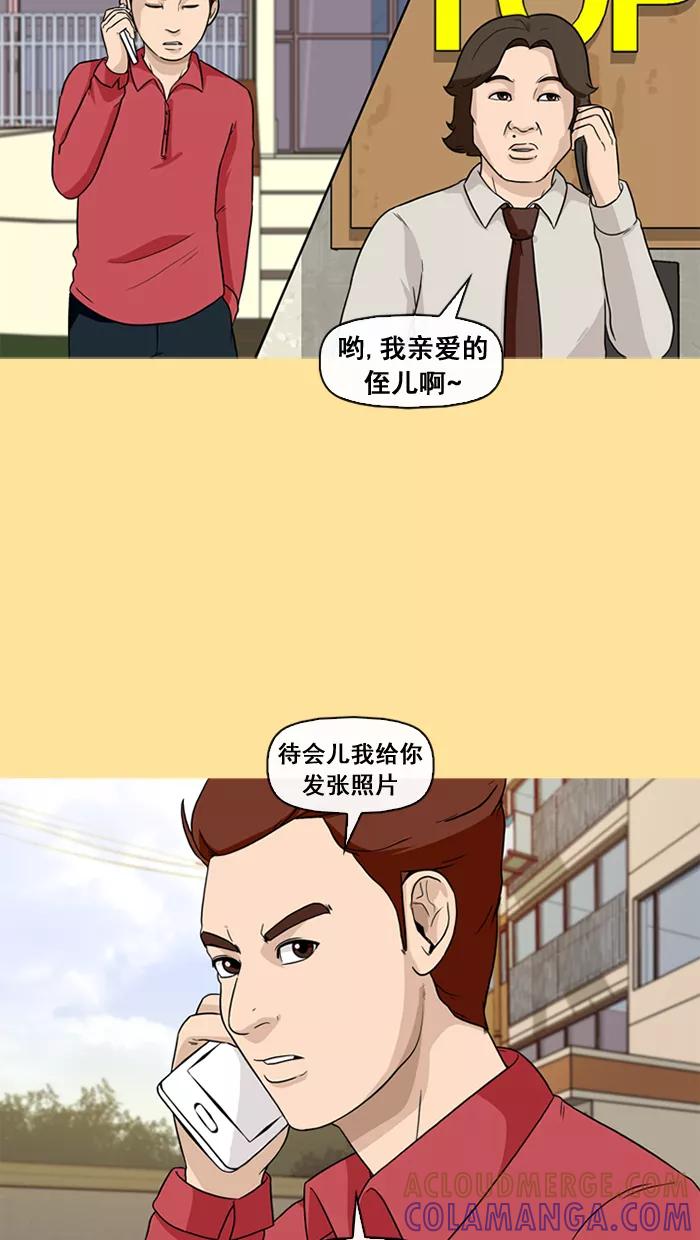 《中头奖》第29话 第28页